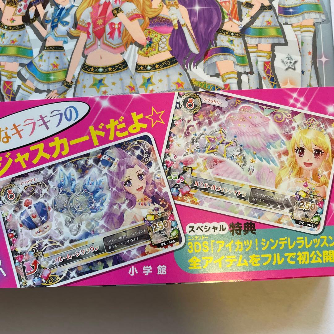 ☆付属カード付き！☆アイカツ カードコレクション 本 ②