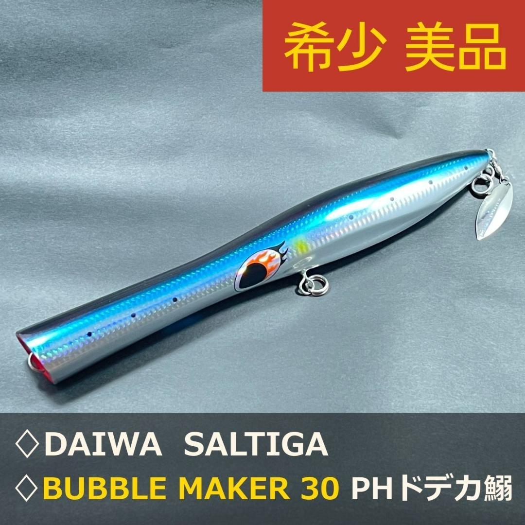 【希少 美品】ダイワ ソルティガ バブルメーカー 30 PHドデカ鰯 ルアー
