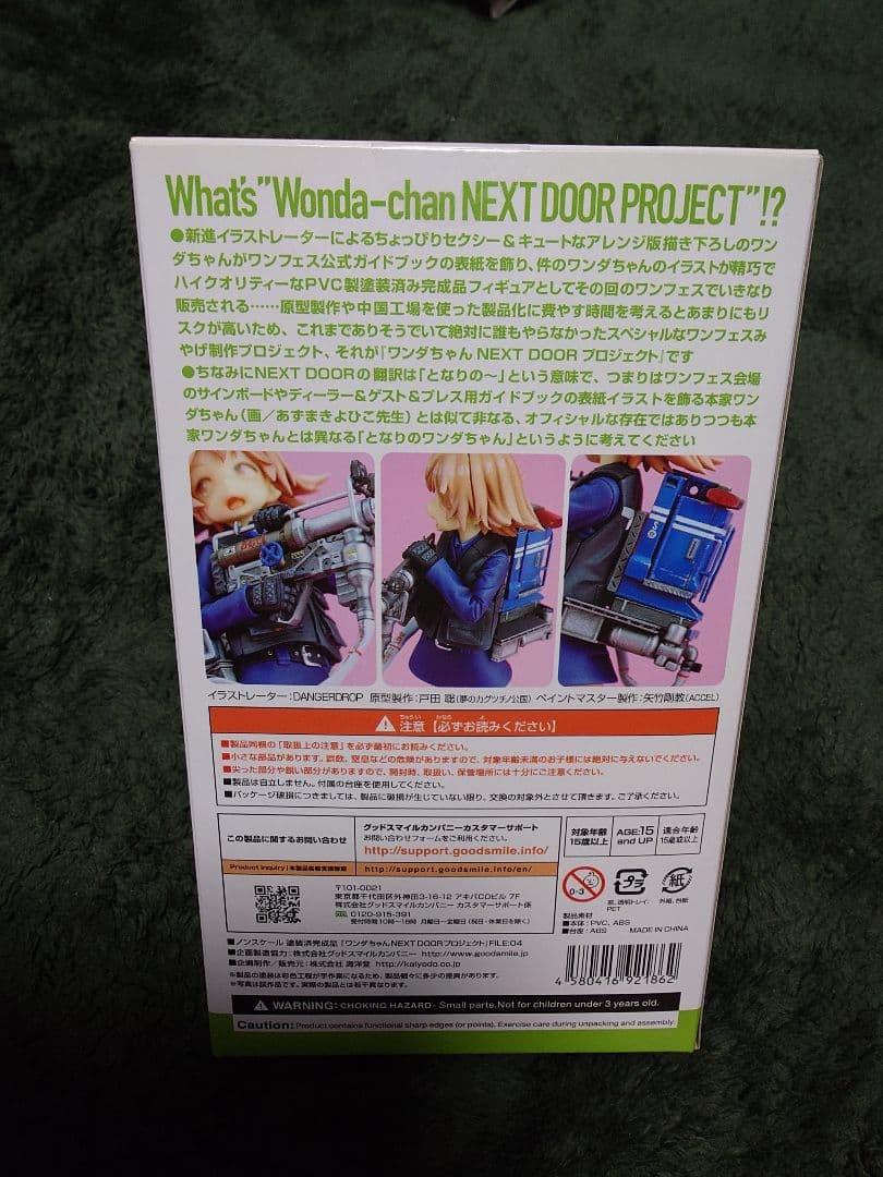 ワンダちゃん NEXT DOOR PROJECT FILE-04