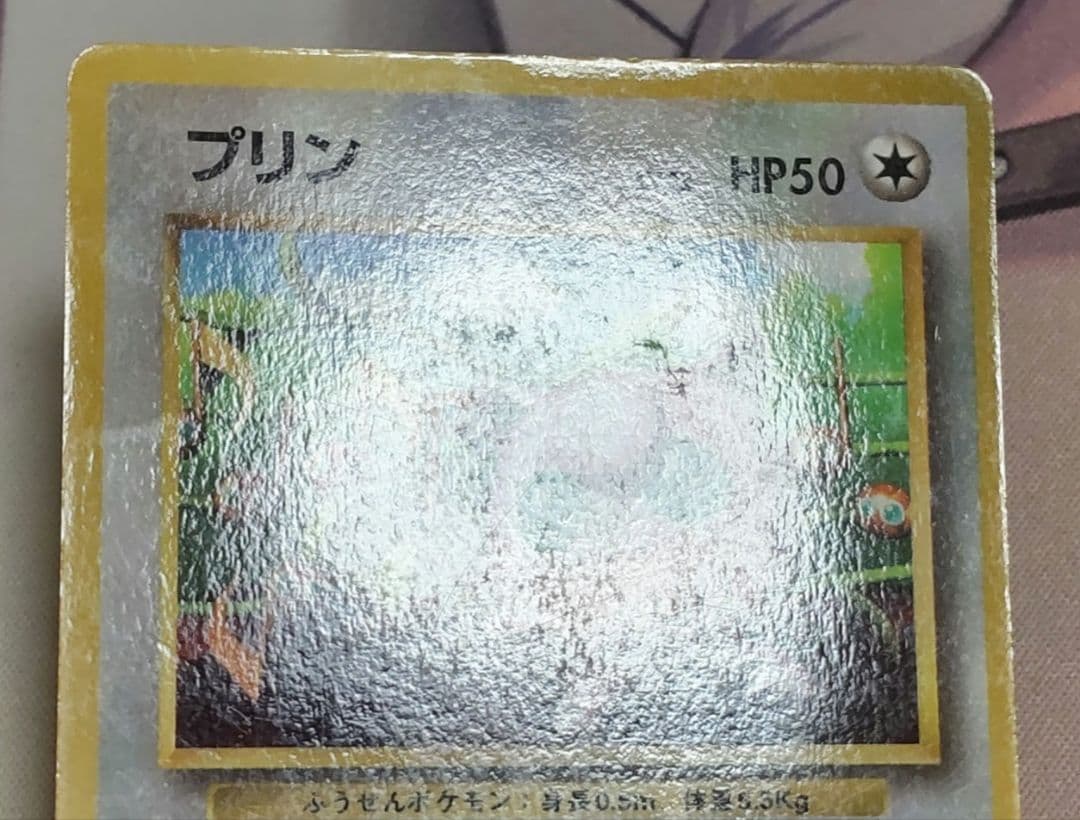 ポケモンカード プリン 旧裏 プロモ 光沢ありコロコロコミック 96年11月号