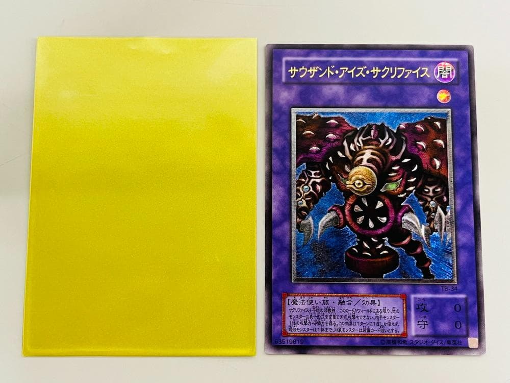 ◆遊戯王 サウザントアイズサクリファイス アルティメットレア 　10107