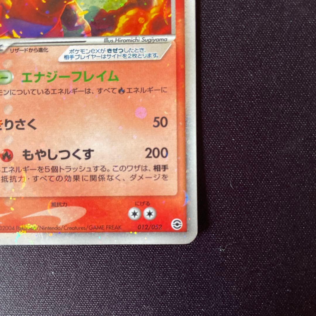 ポケモンカード リザードンex 012/052