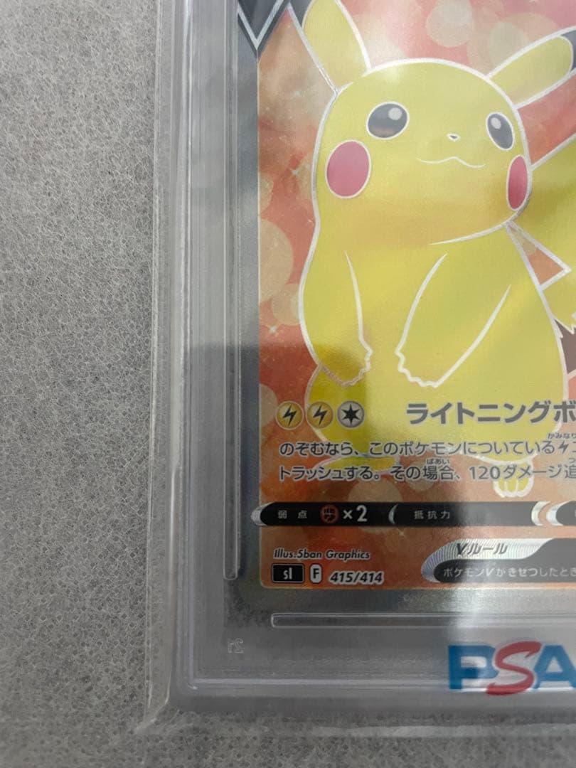 ピカチュウv sr psa10 スタートデッキ