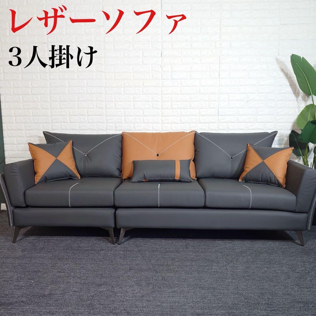 3人掛けソファ レザー 革張り モダン クッション付き インテリア J040