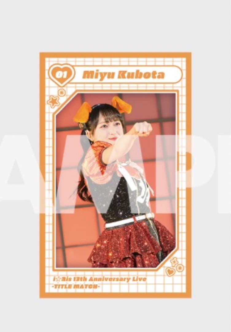 久保田未夢 ラッフルくじ　B賞　F賞