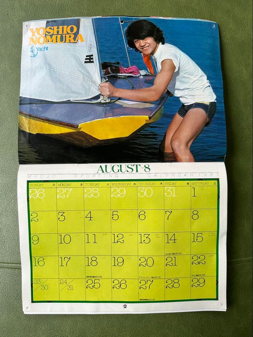 明星の付録MYOJO JEANING CALENDAR 1981 昭和　激レア