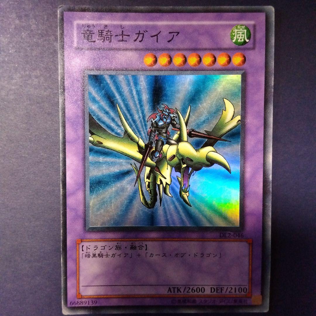【希少】遊戯王 竜騎士ガイア レリーフ ホロカード