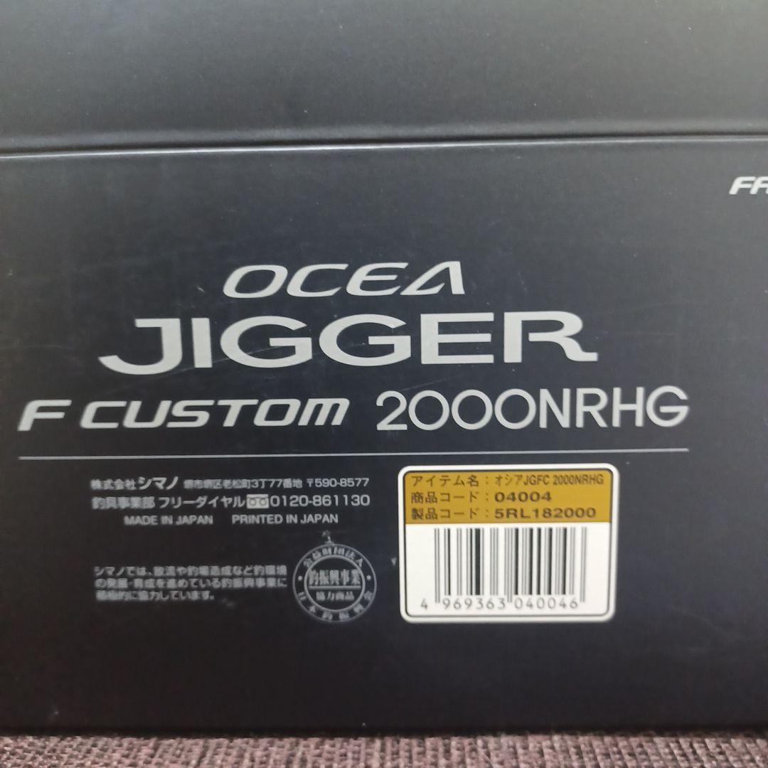 シマノOCEA JIGGR　 F CUSTOM2000NRHG