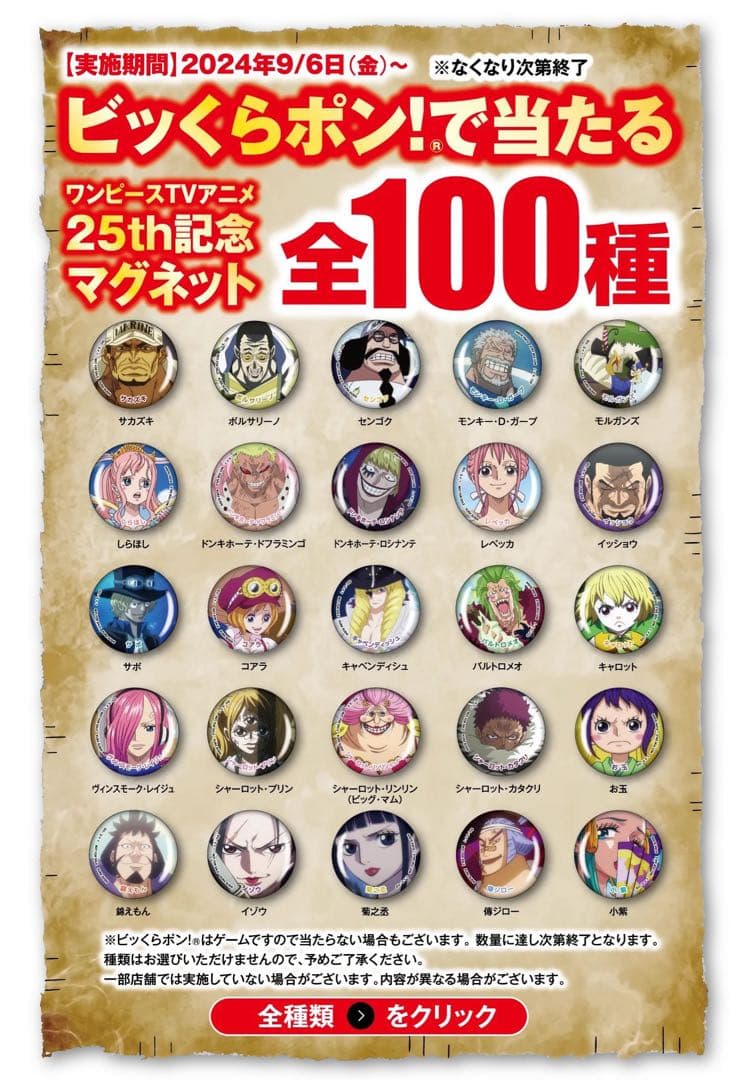 【希少】 くら寿司 ワンピース コラボ マグネット