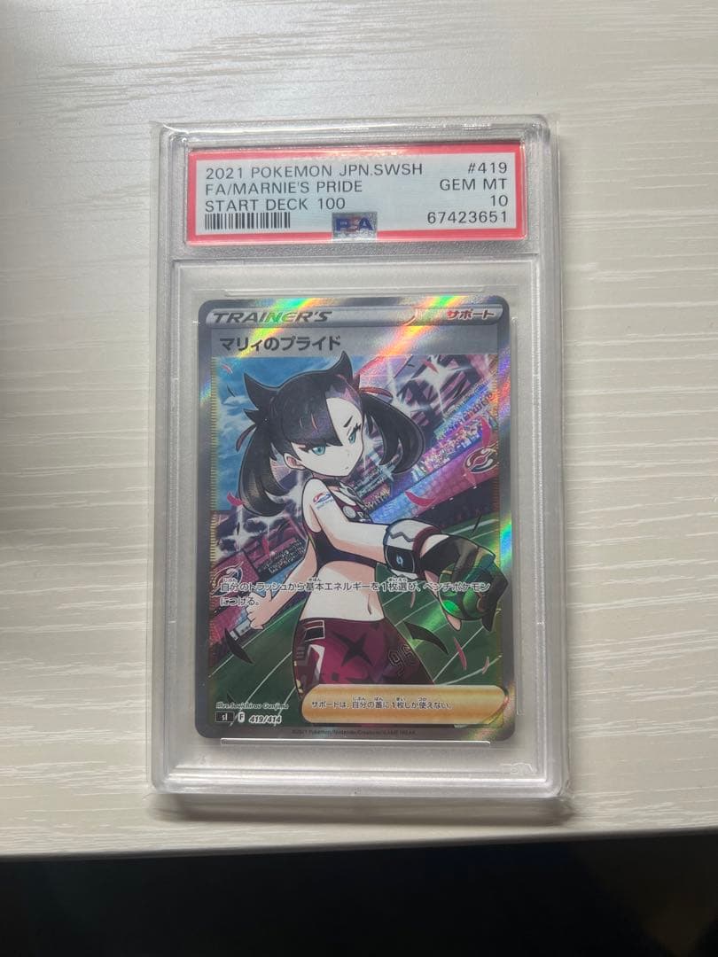 PSA 10マリィのプライド SI スタートデッキ100 419/414