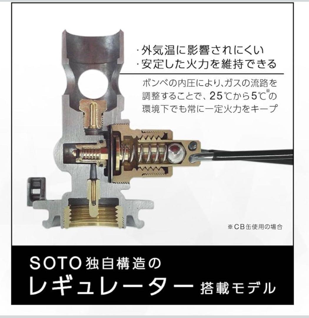 【新品未使用】SOTOソト　レギュレーターストーブ ST-310 モノトーン