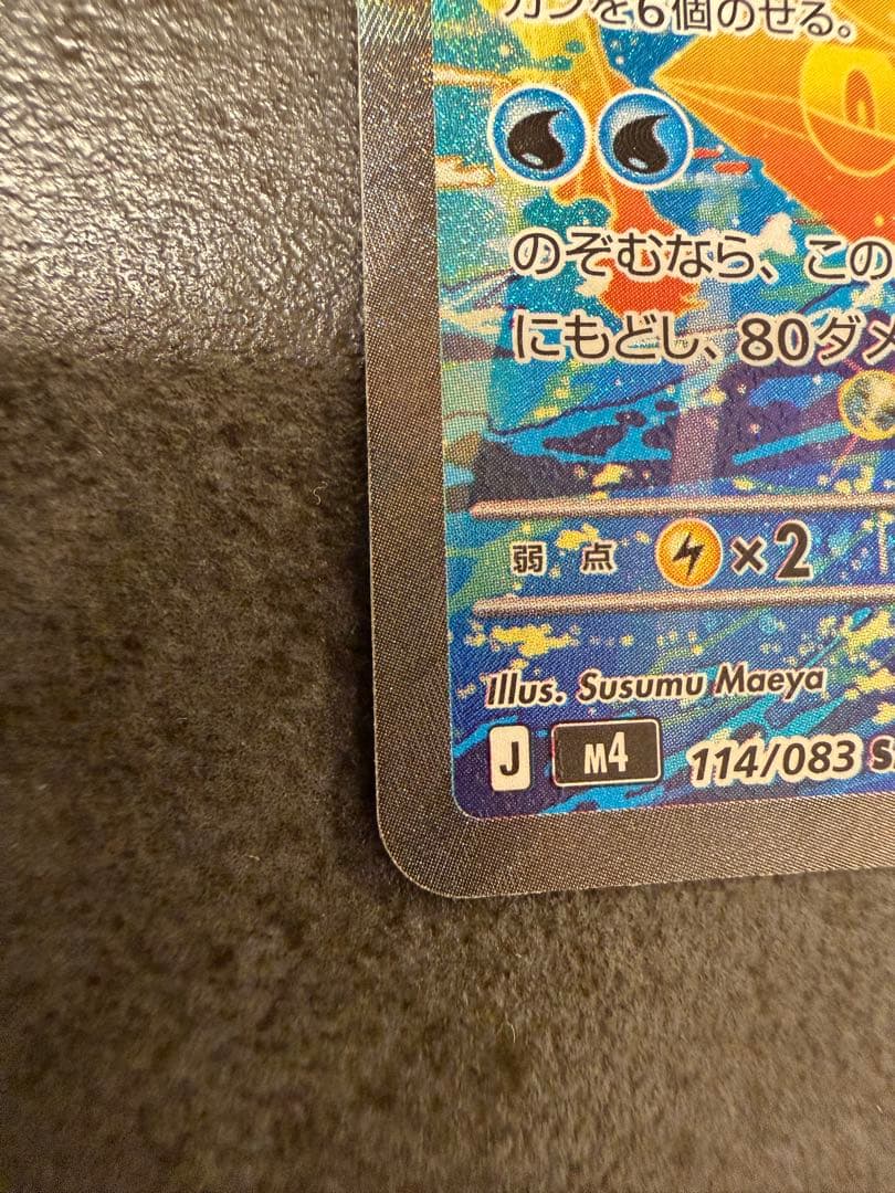 【美品】ニンジャスピナー　メガゲッコウガex SAR
