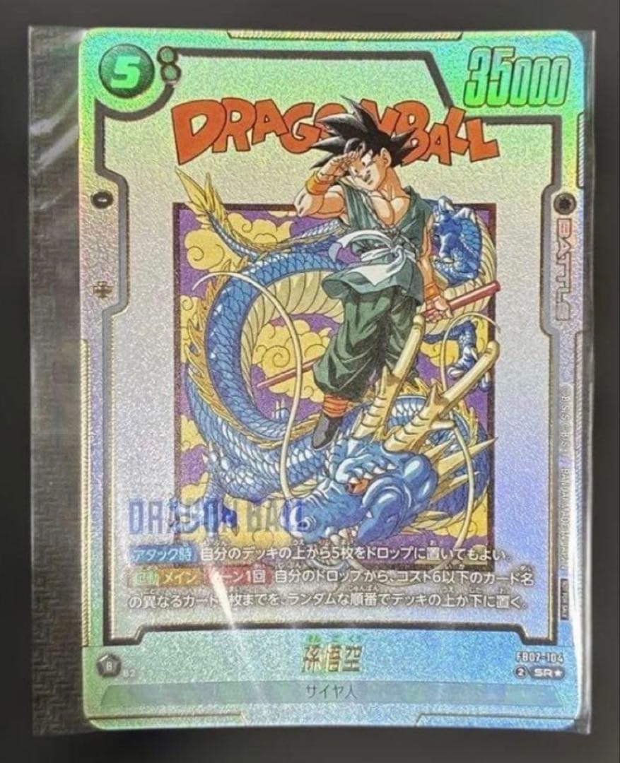 ドラゴンボール FB07-104 アルバト入賞悟空