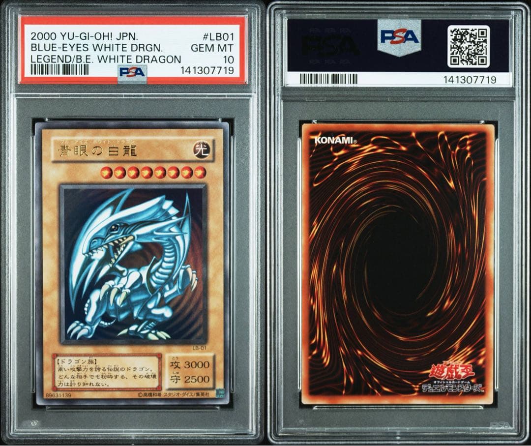 【 鑑定品 PSA10 】 極美品　世界265枚　青眼の白龍　二期　ウルトラ