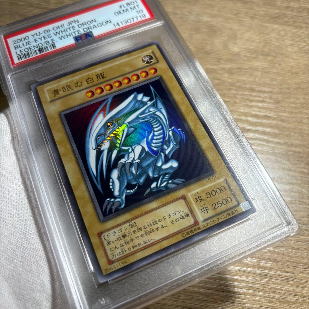 【 鑑定品 PSA10 】 極美品　世界265枚　青眼の白龍　二期　ウルトラ