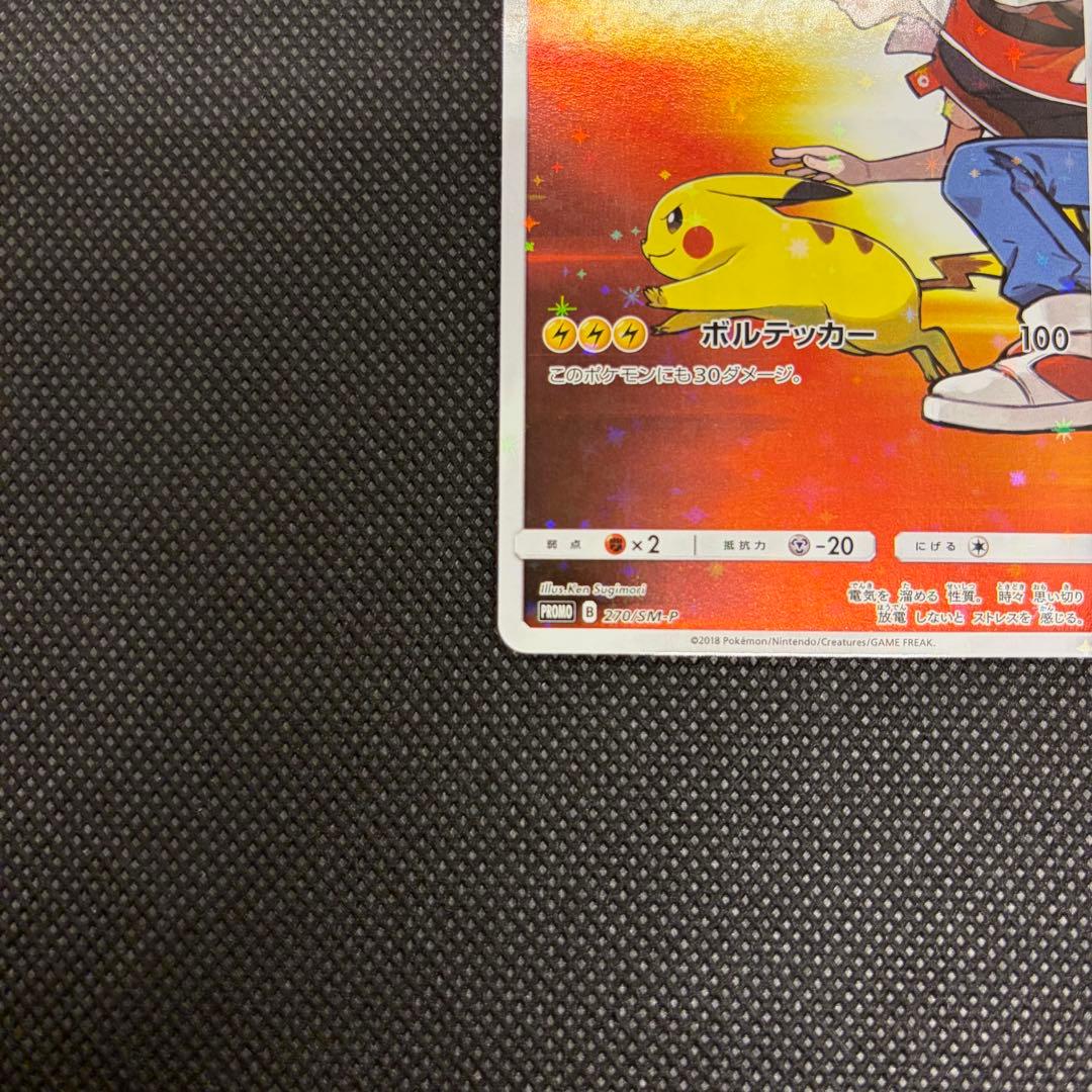レッドのピカチュウ：ポケモンセンター オープン20周年記念 プロモカード