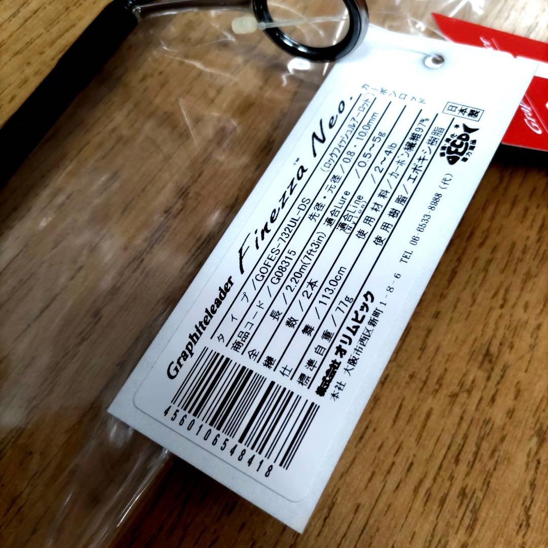グラファイトリーダー フィネッツアネオ GOFES-732UL-DSオリムピック