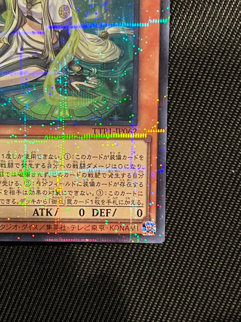 遊戯王　珠の御巫フゥリ　ウルトラパラレル　日版
