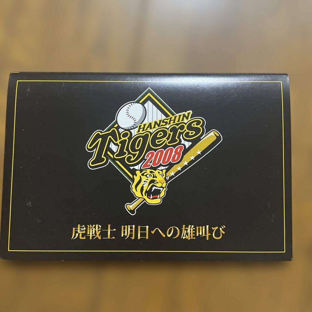 阪神タイガース 優勝記念ポストカードセット