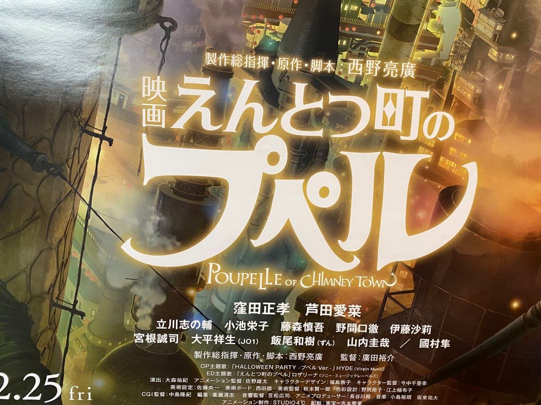 宣伝用B1ポスター えんとつ町のプペル