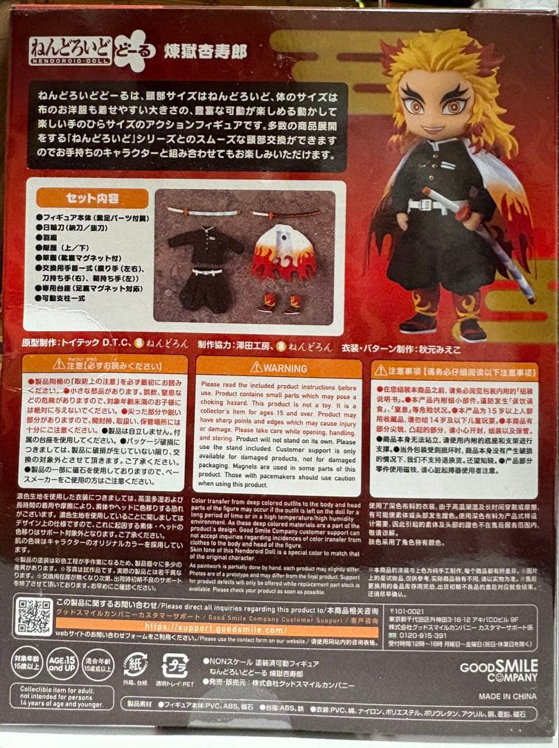 鬼滅の刃/煉獄杏寿郎　ねんどろいどどーる