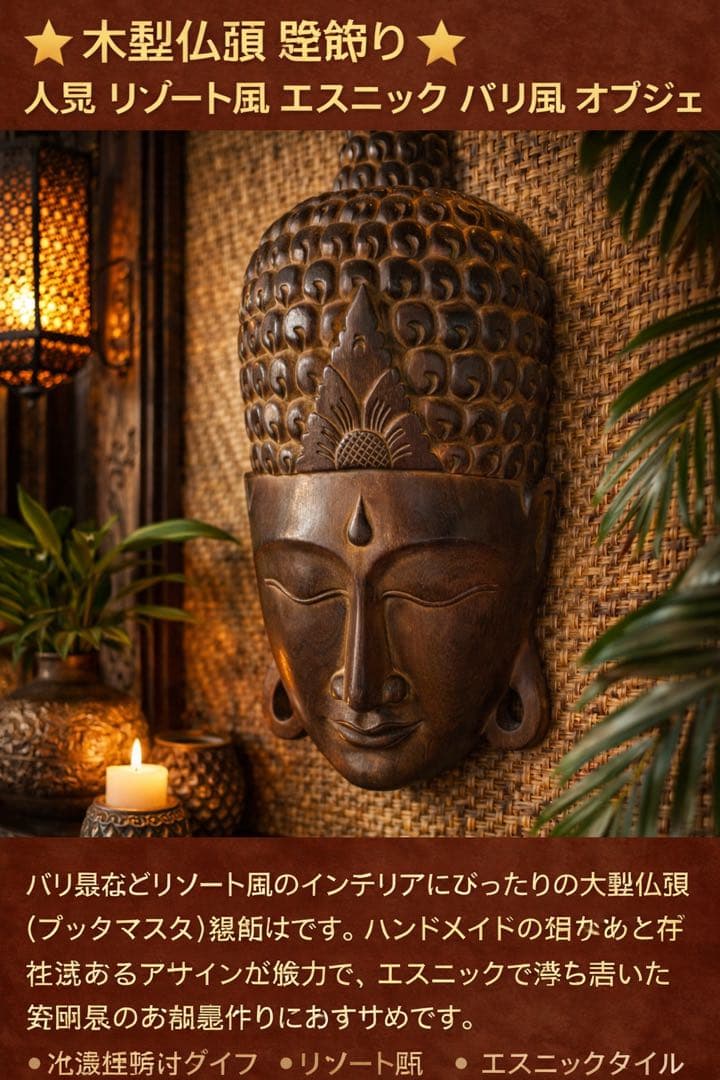 ⭐️大型⭐️木製 仏頭 壁掛け 約1m⭐️バリ風 エスニック インテリア⭐️ブッダマスク