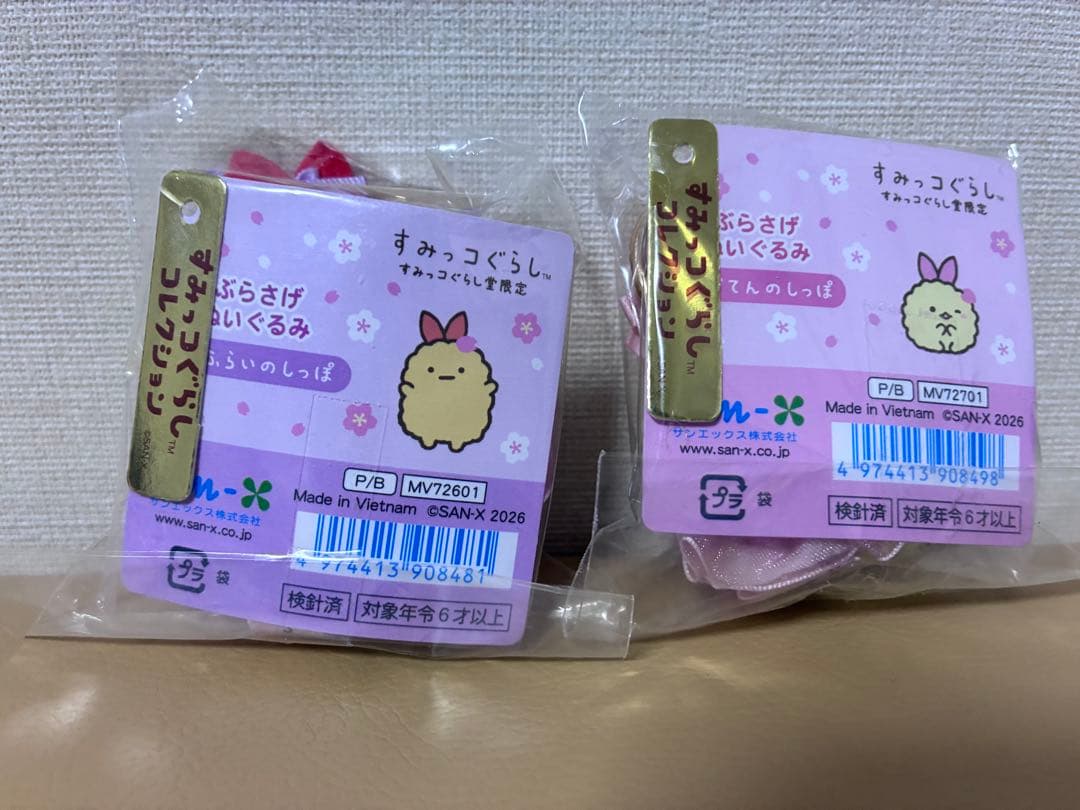 すみっコ堂銀閣寺店限定：ぶらさげぬいぐるみ　えびてんのしっぽとえびふらいのしっぽ