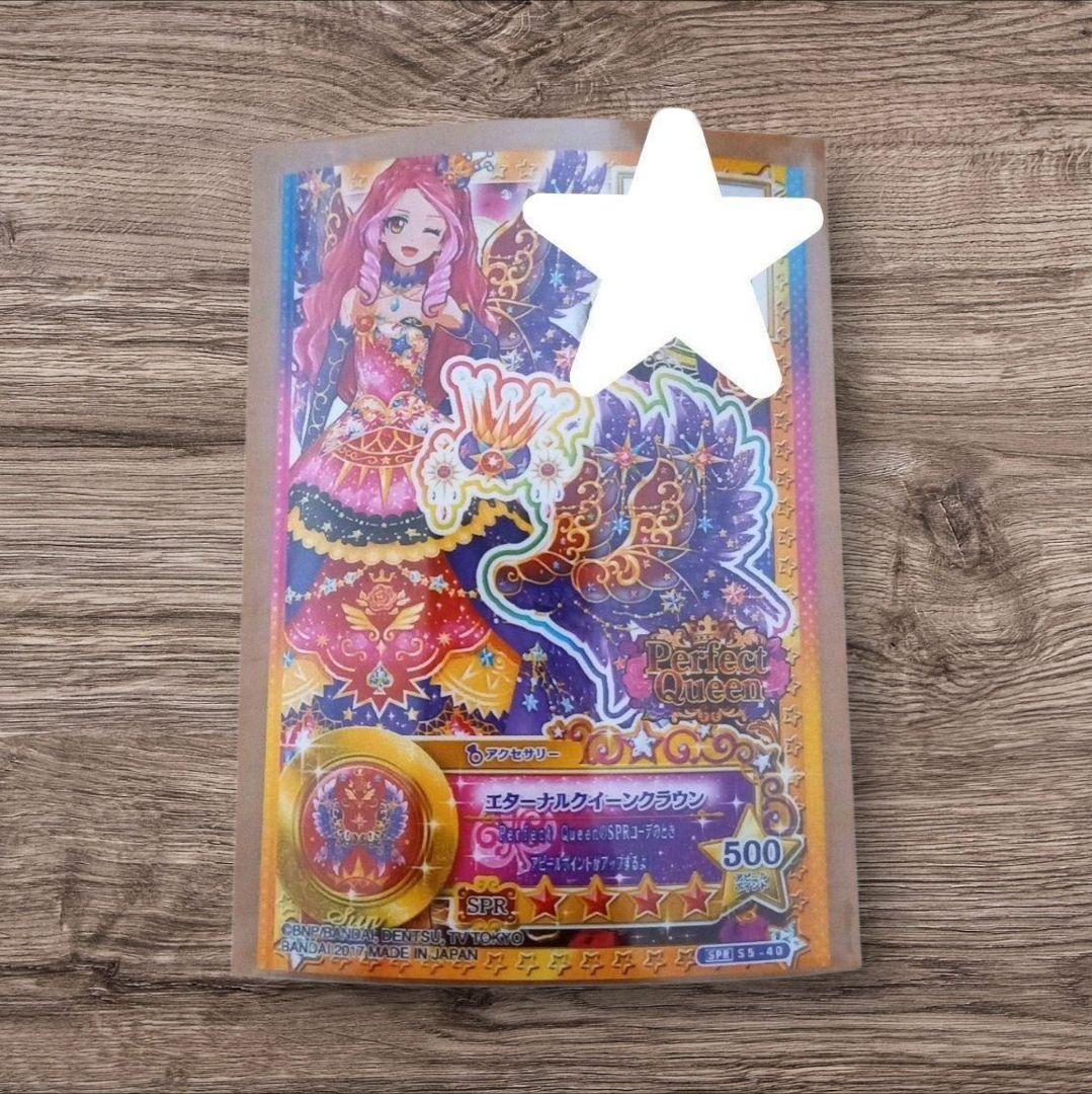 アイカツスターズ　星のツバサ 5弾 SPR エターナルクイーンクラウン エルザ