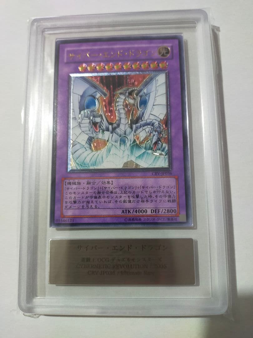 サイバー・エンド・ドラゴン レリーフ　ARS10 遊戯王