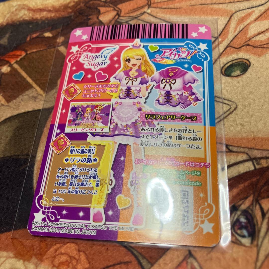 アイカツ リラフェアリー コーデ