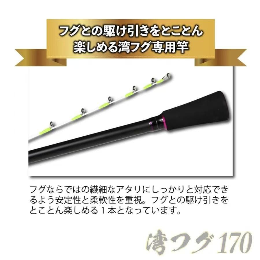 期間限定特価 FUGU Stick 湾フグ 170 船竿