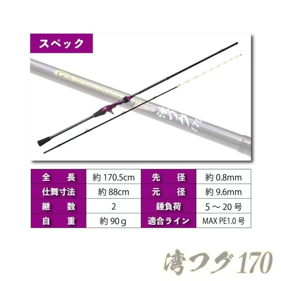 期間限定特価 FUGU Stick 湾フグ 170 船竿