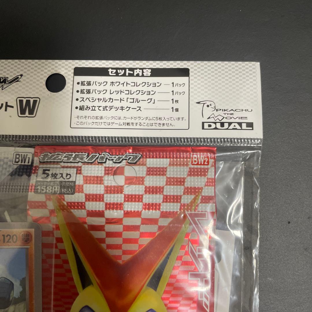 ポケモンカードゲームBW 映画公開記念バリューセットW 未開封