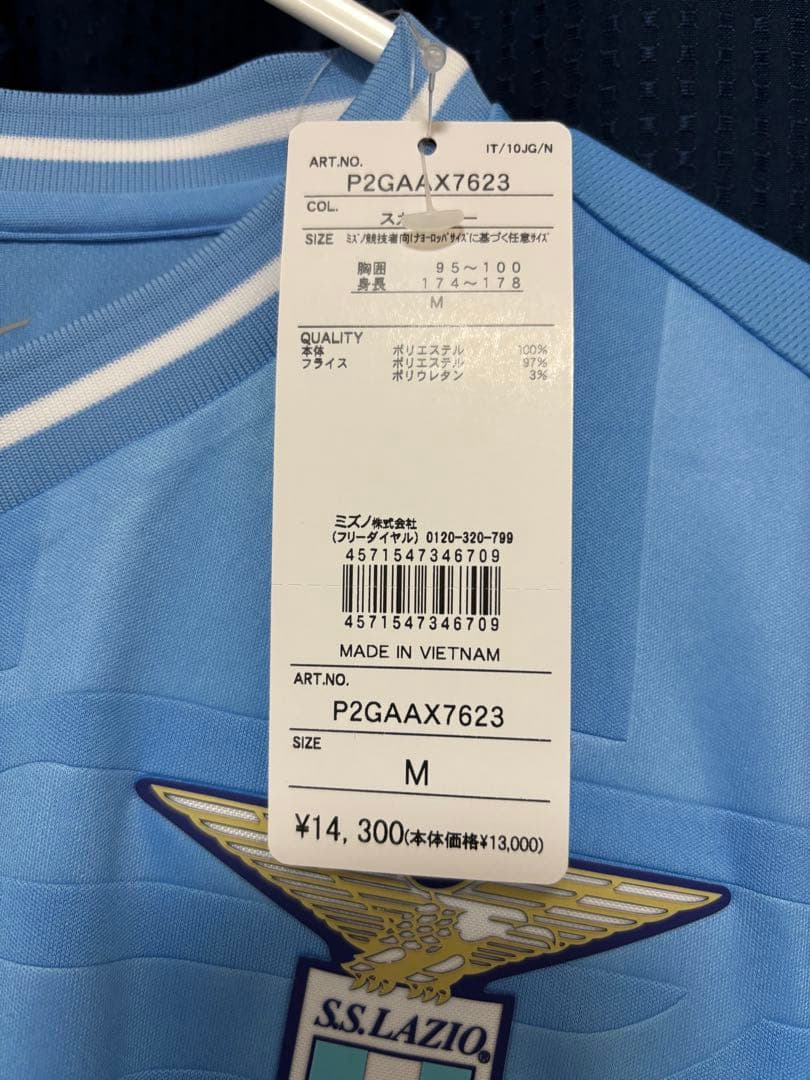 Mizuno SS Lazio KAMADA 6 Mサイズジャージ