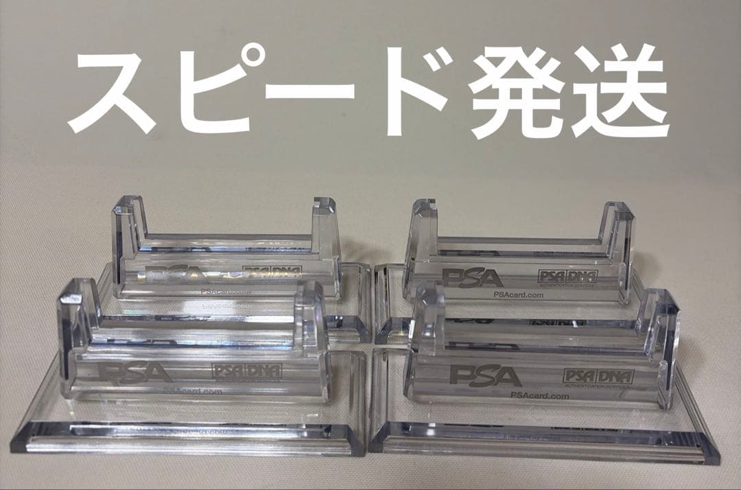 PSA公式 スタンド　4個セット