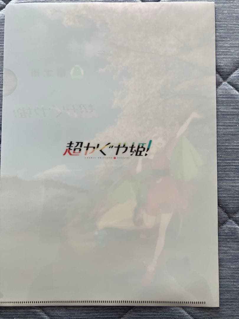 超かぐや姫❗️×富士市コラボ　クリアファイル2枚セット