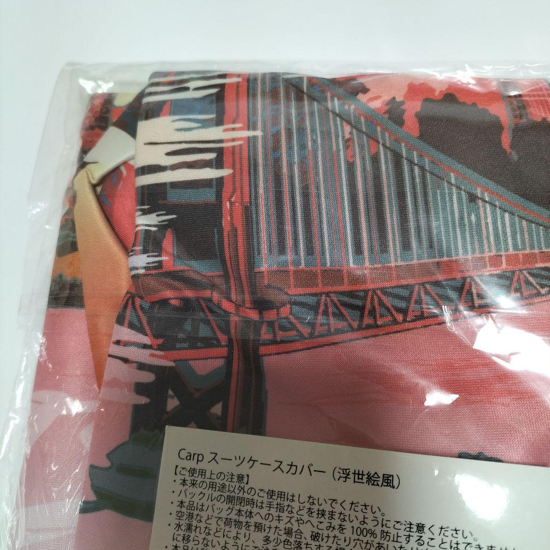 広島カープ 浮世絵風スーツケースカバー 　未開封品