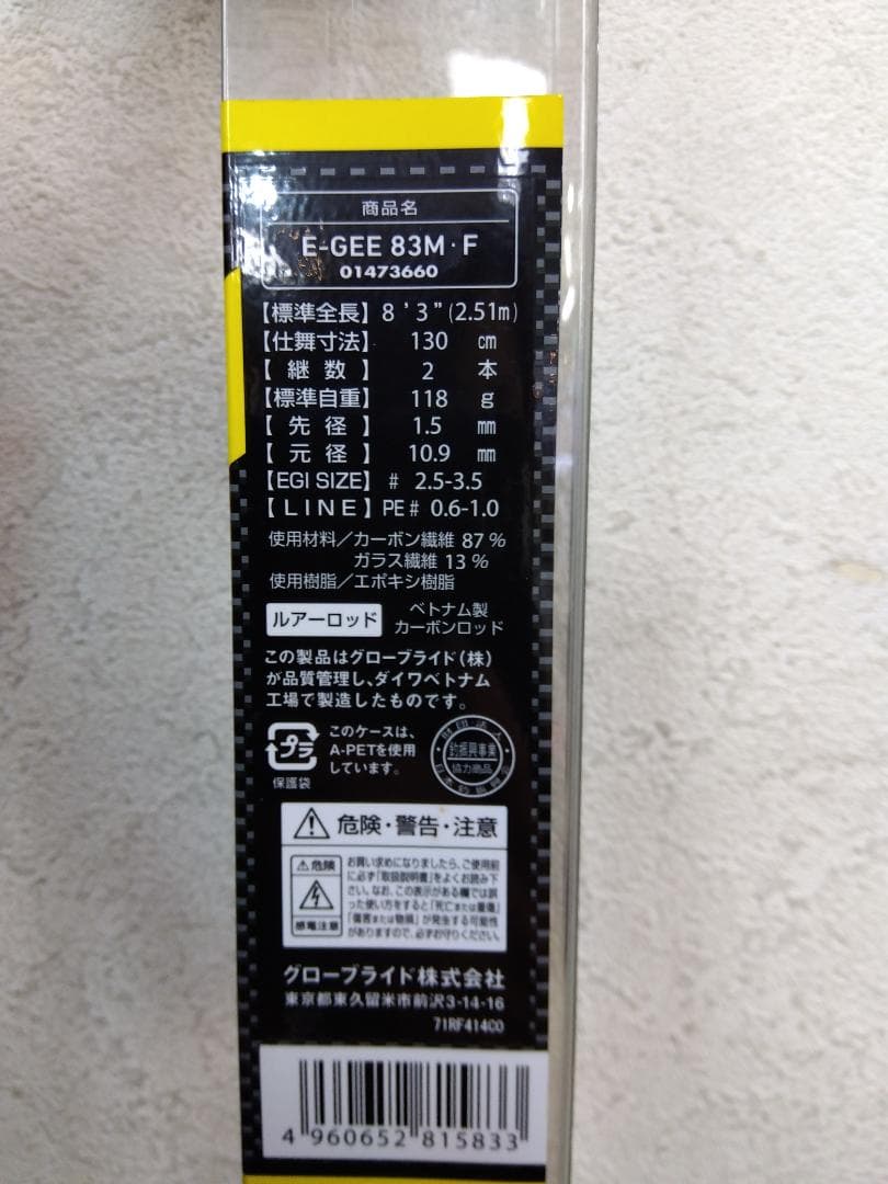 S☆ GLOBERIDE グローブライド ロッド E-GEE 83M・F