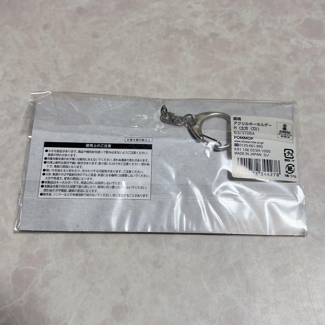 銀魂 POMMOP アクリルキーホルダー　土方十四郎