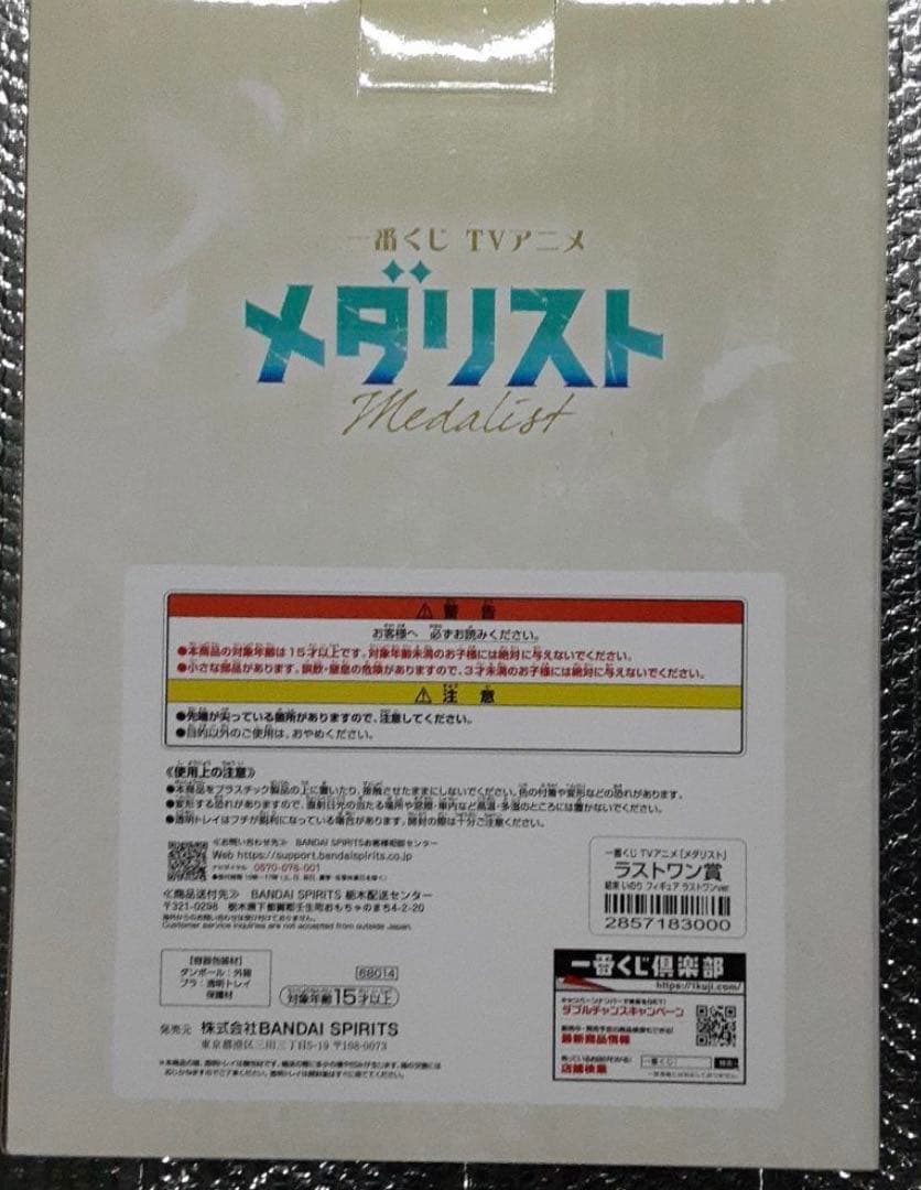 一番くじ　メダリスト　ラストワン賞　結束 いのり フィギュア