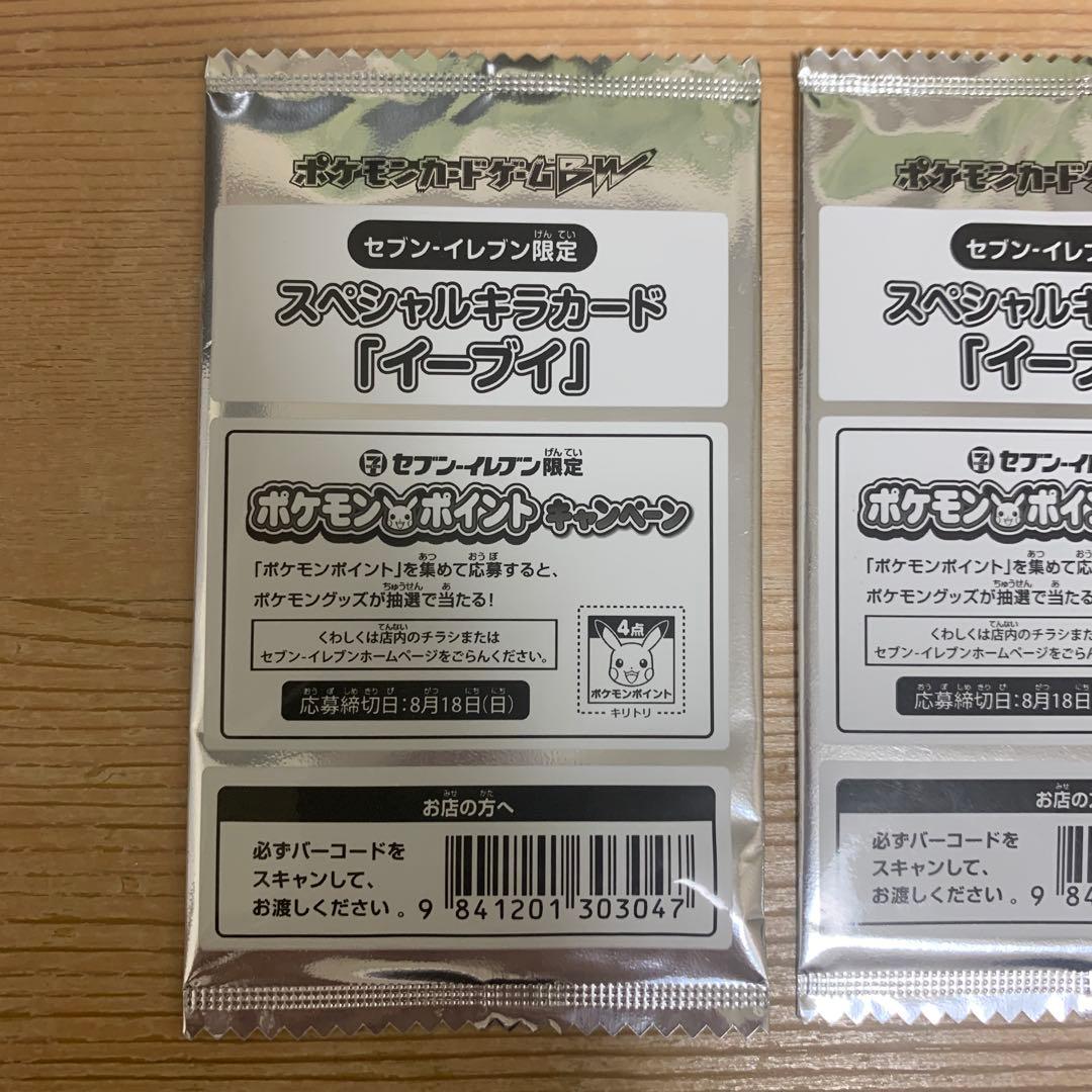 スペシャルキラカード 「イーブイ」 セブンイレブン