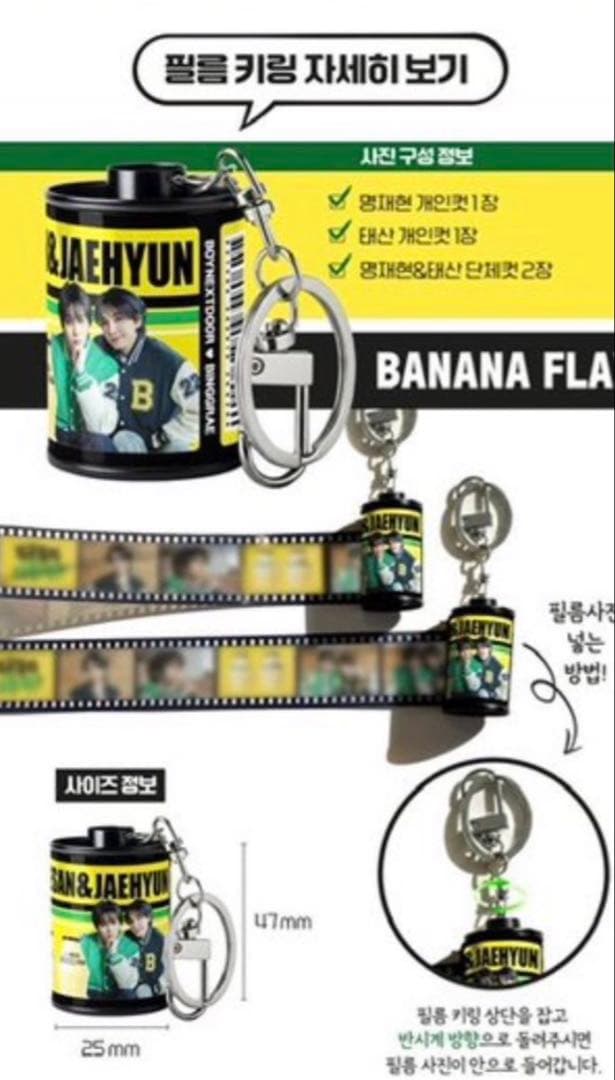 バナナウユ　韓国　バナナ牛乳　ボネクド テサン ジヒョン　キーホルダー