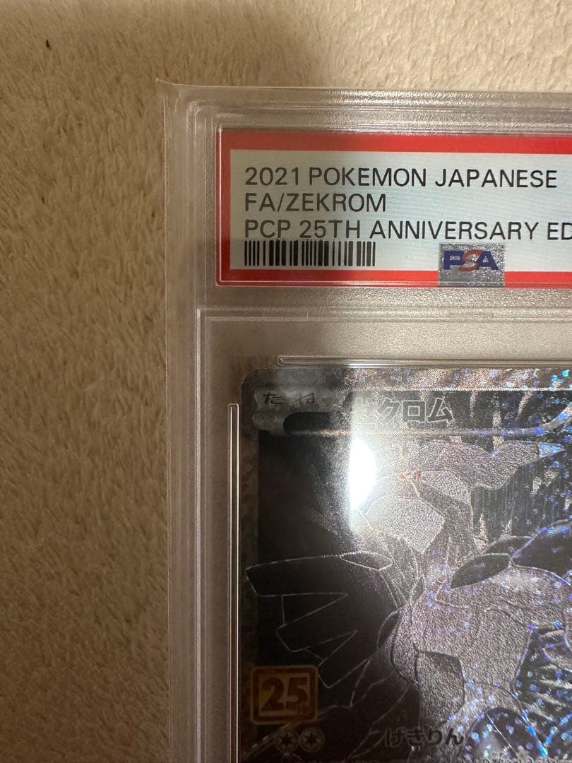 【PSA10】ゼクロム & FA/レシラム 25周年記念