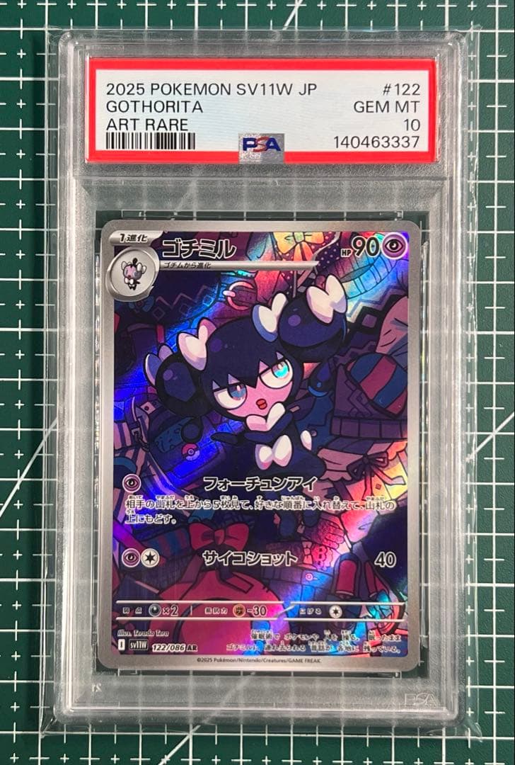 ポケモンカードPSA10 ゴチミル AR SV11W ホワイトフレア