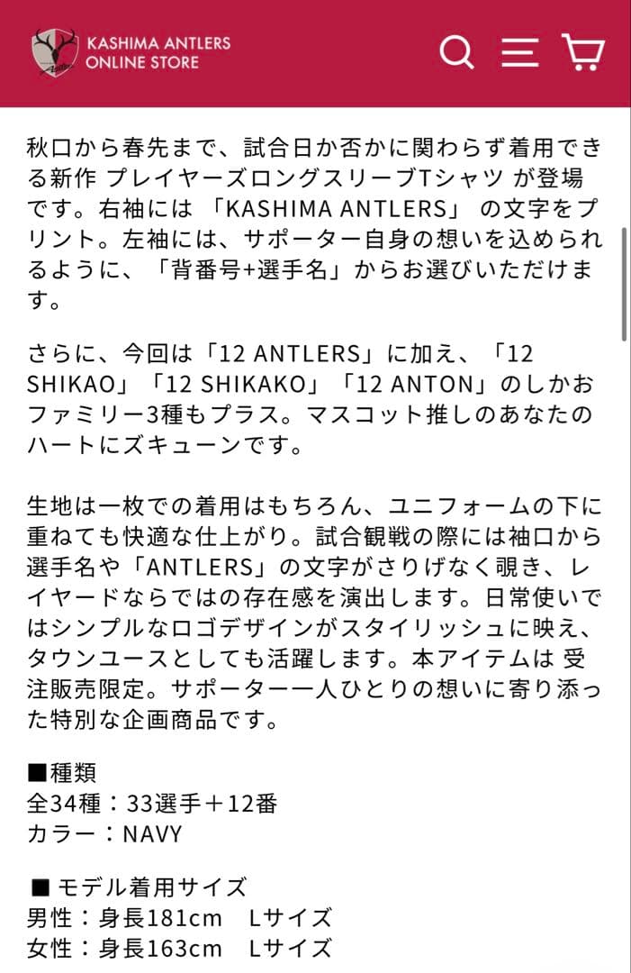 鹿島アントラーズ　プレイヤーズロングスリープTシャツ