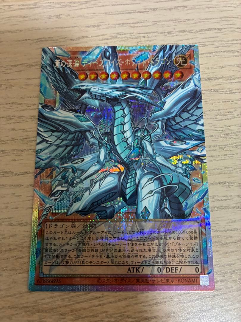遊戯王 蒼の深淵ディープアイズホワイトドラゴン プリズマ オーバーフレーム