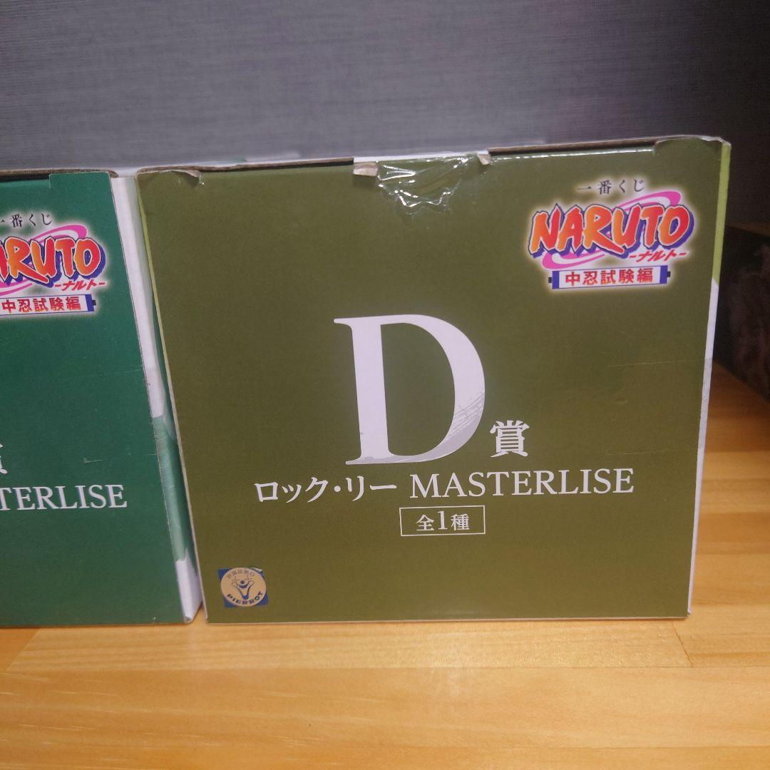 ナルト　NARUTO 一番くじ　中忍試験編　奈良シカマル　ロック・リー　D・C賞