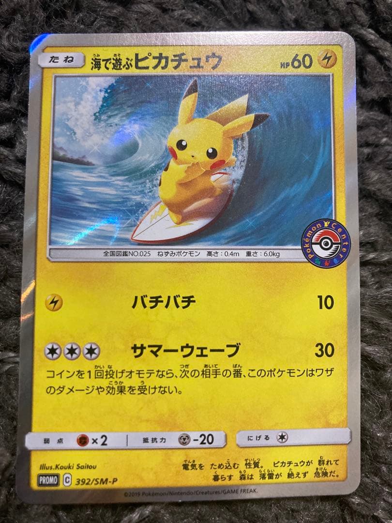 ポケモンカード　海で遊ぶピカチュウ：My251