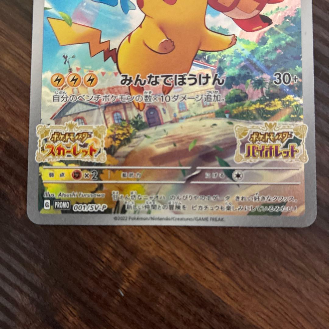 ヨコハマのピカチュウ(282/SM-P)+ゲーム購入特典ピカチュウ2枚