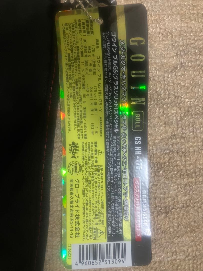 ダイワゴウインブルGS175HH